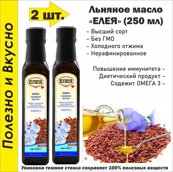 Масло Льняное нерафинированное 250 мл. (2 шт.)