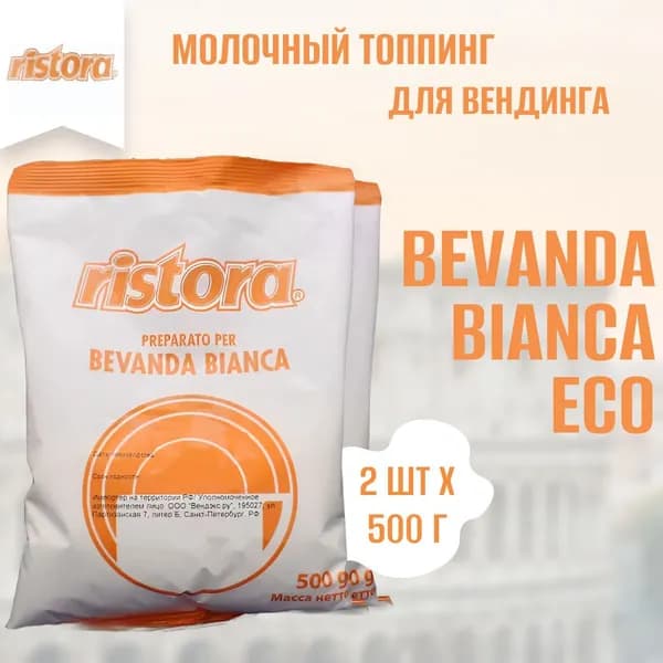Молочный напиток Ristora Bevanda Bianca ECO 500г *2 шт.