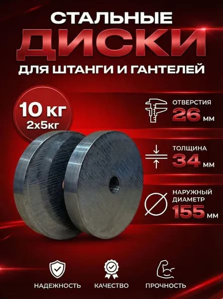 Диски для штанги, 5 кг, диаметр диска: 15.5 см