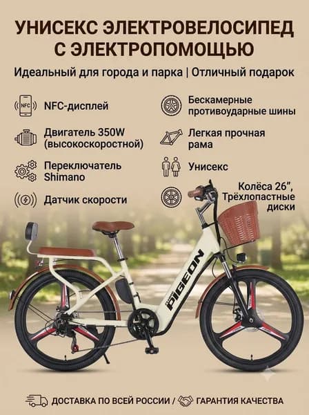 Электровелосипед 2025, 400 Вт