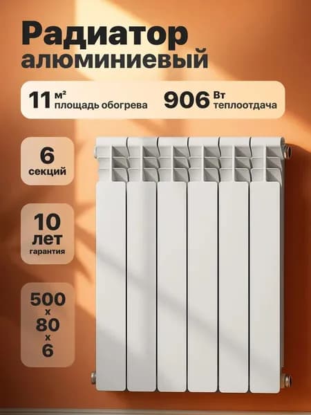 Радиатор отопления алюминиевый, батарея отопления