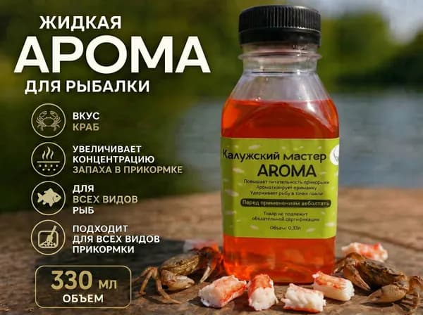 Ароматизатор для рыбалки, 330 мл