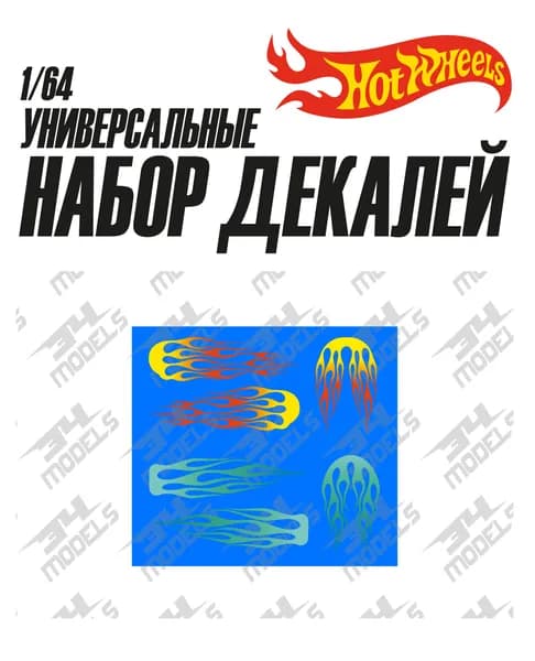 Набор универсальных декалей для Hot Wheels