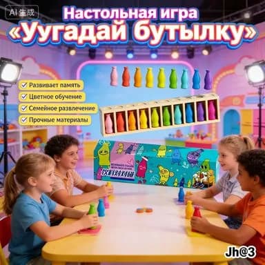 Семейная настольная игра для всей семьи на память и логику, детей, вечеринки и веселья челлендж с бутылками "Угадай бутылочки"