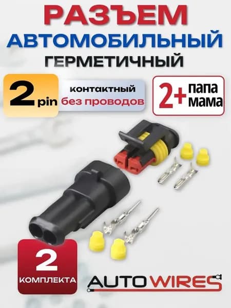 Провод соединительный