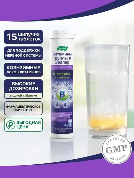 Витамины группы В Эвалар, №15 шипучие таблетки