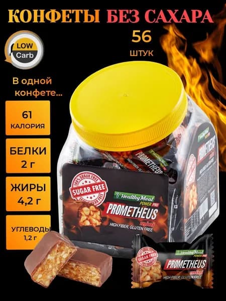 Конфеты без сахара ПРОМЕТЕУС с арахисом в молочном шоколаде 56 шт по 15 г