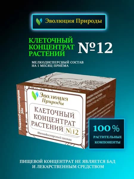 Печеночный - Клеточный Концентрат Растений №12 - Эволюция Природы / Восстановление печени