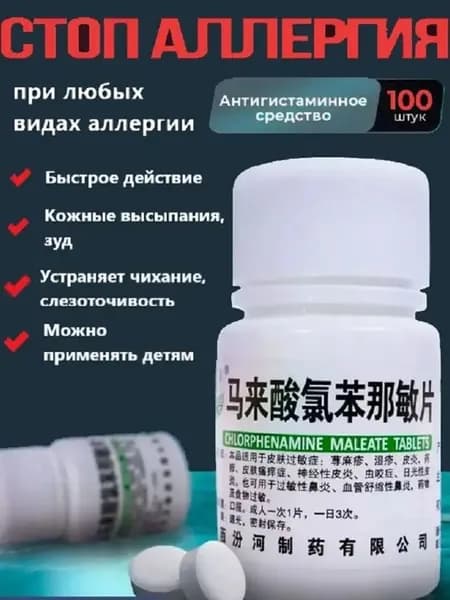 Малайсуань, от аллергии