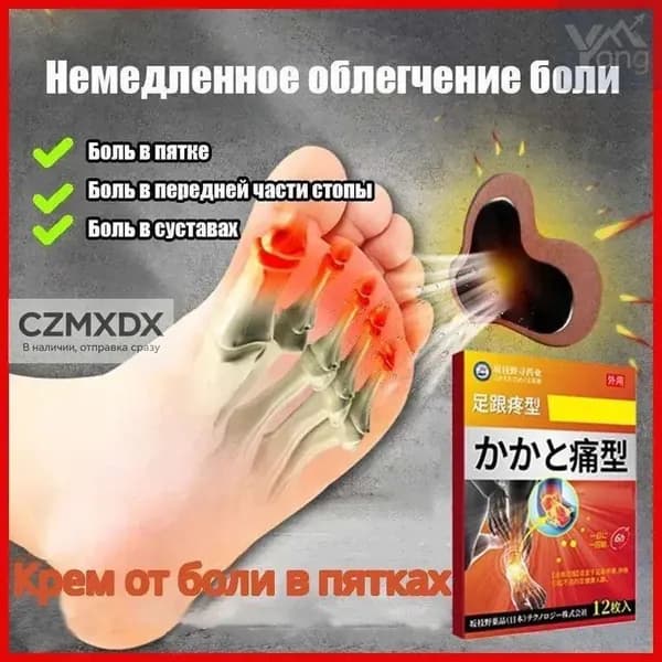 Пластырь от пяточной шпоры, Патч для снятия боли в пятке, лечение пяточной шпоры боль в ноге, Улучшакт состоян,12 шт.