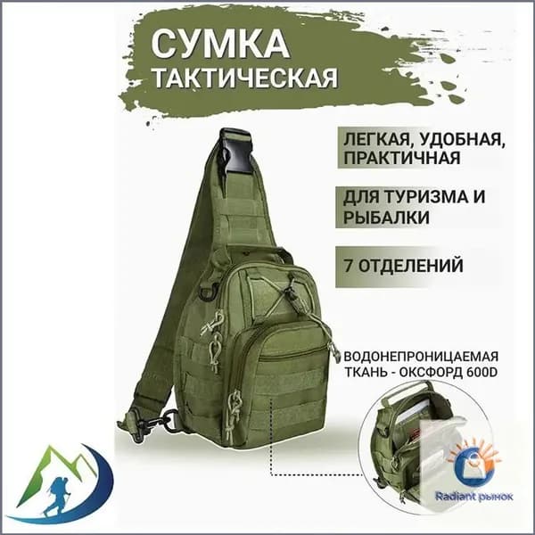 Сумка тактическая