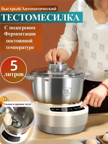 Тестомесильная машина, 5 л, 176 Вт, нержавеющая сталь, для теста и лапши