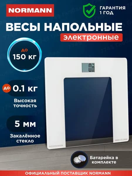 Весы напольные электронные до 150 кг NORMANN ASB-460