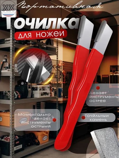 Точилка для ножей, ножниц, 3.5 см, 2 предм.