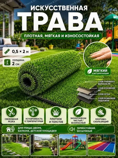 Газон искусственный 0.5х2 м высота 20 мм