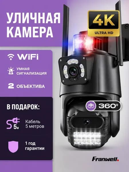Камера видеонаблюдения уличная Wi-Fi, 5М кабель