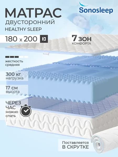Матрас 180х200 ортопедический беспружинный на кровать