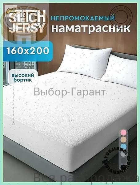 Наматрасник 160x200х27 см непромокаемый с резинкой по периметру