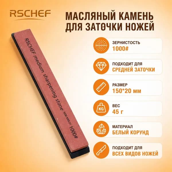 RSCHEF Точилка для ножей, ножниц, 15 см, 1 предм.