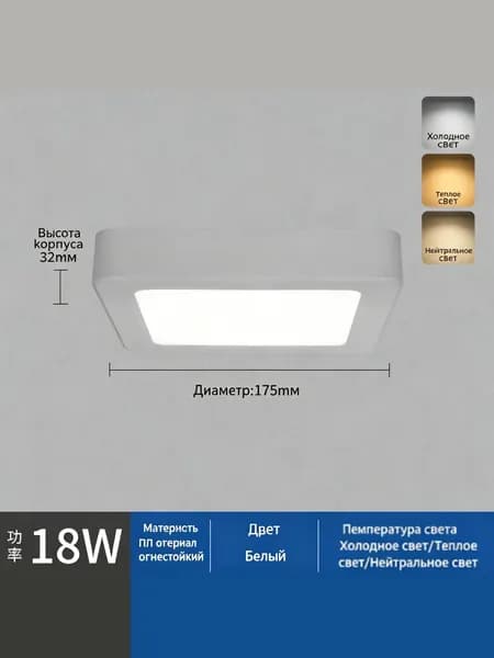 Потолочный светильник, Без цоколя, 18 Вт