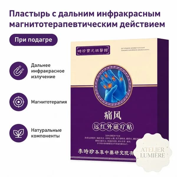 Пластырь магнитотерапевтический с дальним инфракрасным излучением для снятия боли при подагре и повреждениях мягких тканей, 6 шт. в упаковке