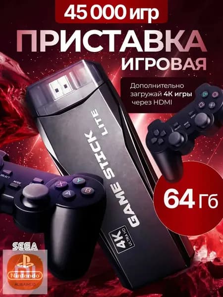 Игровая приставка / Игровая консоль для телевизора