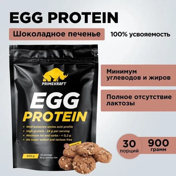 Протеин Prime Kraft (Прайм Крафт) яичный, Egg Protein, со вкусом Шоколадное печенье, дойпак 900 гр