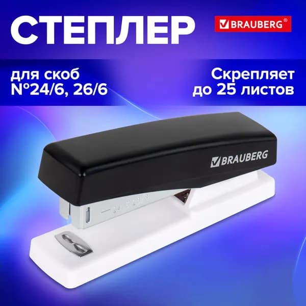 Степлер №24/6, 26/6 BRAUBERG "STYLE", до 25 листов, черный, Арт.: 272747