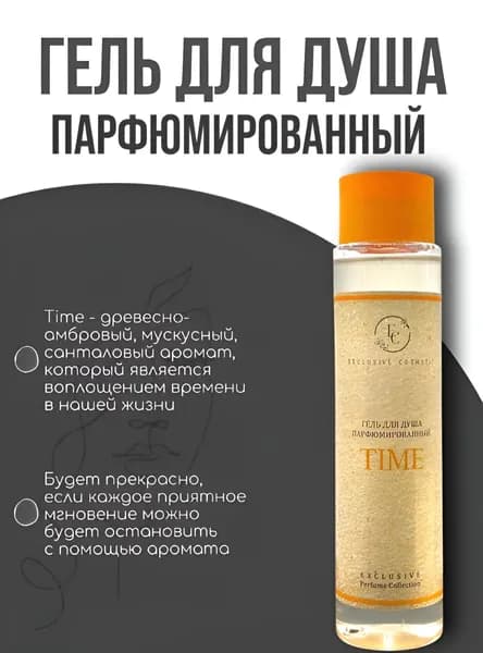 Парфюмированный гель для душа "Time", древесно-амбровый, 400 мл
