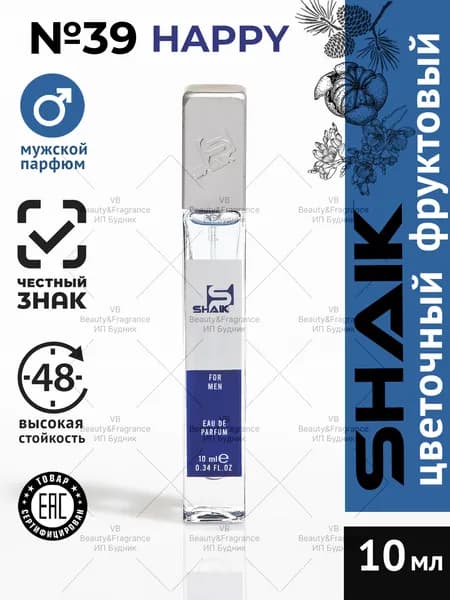 SHAIK Парфюмерная вода мужская SHAIK 39 HAPPY турецкие масляные духи 10 мл