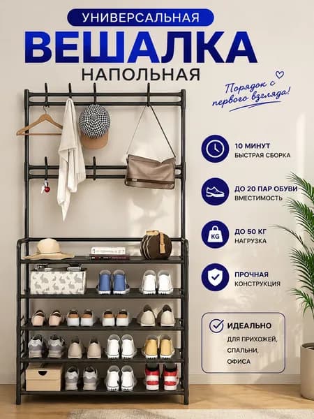 Goods Home Вешалка напольная, 170 см х 26 см х 60 см