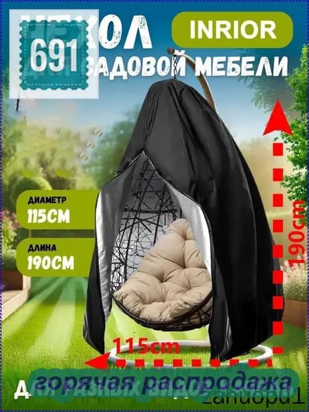 Чехол для бескаркасной мебели Груша,шоколадный, черный матовый