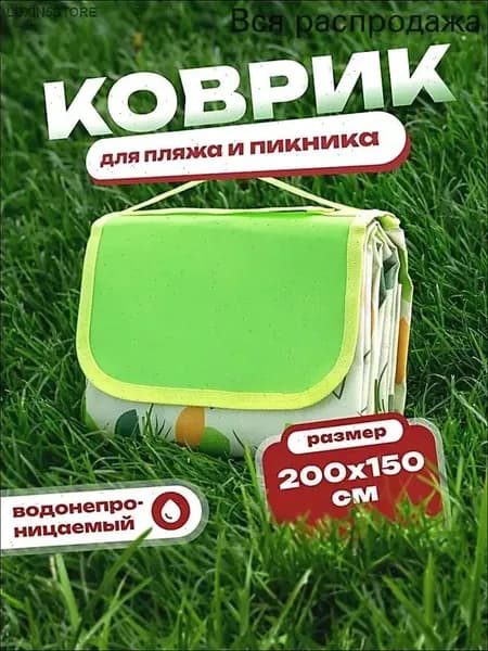 Коврик пляжный с листочками, для пикника, туристический, непромокаемый, туристический складной, покрывало для пляжа, 150*200см