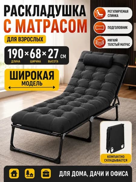 Раскладушка ,68х190х27см