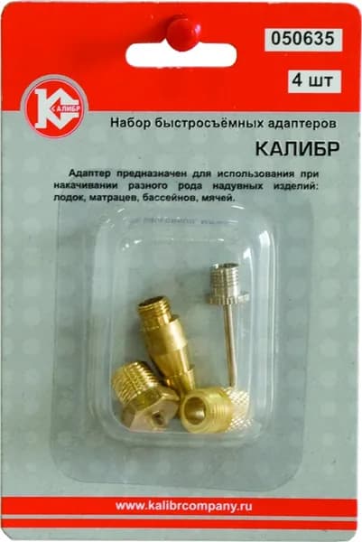 Набор адаптеров Калибр для накачивания (4 адаптера) (арт. 050635)