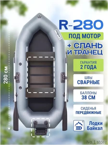 Лодка, 280 см
