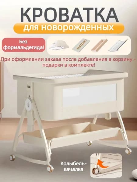 Кровать детская 48х90х69 см, кремовый