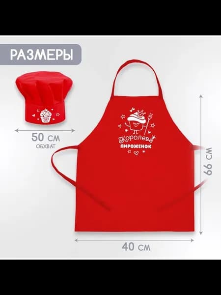 Игрушки-Игровой набор «Кондитер» с фартуком и аксессуарами
