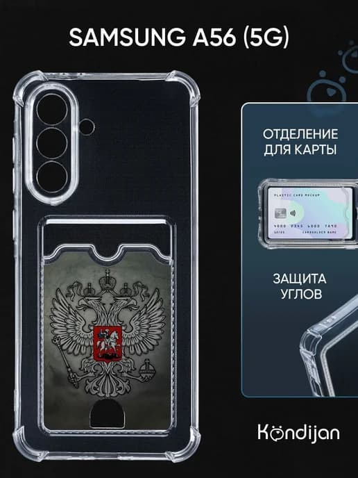 Чехол на Samsung A56 5G, Самсунг А56 с картой