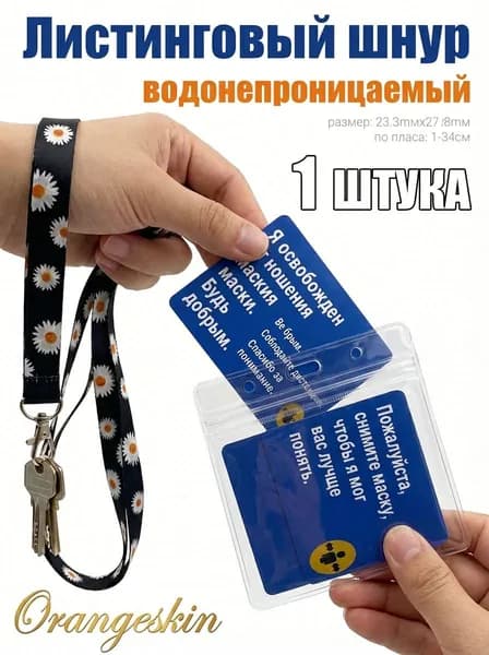 Карточка на освобождение от ношения маски, шейный ремешок, водонепроницаемый пластик, подходит для детей и взрослых с ограниченными возможностями.