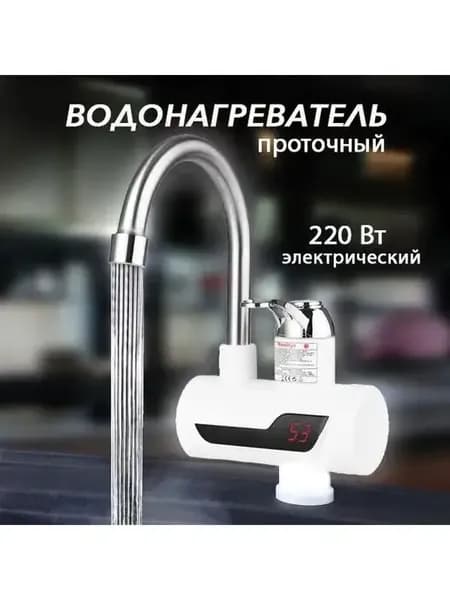 Водонагреватель проточный кран электрический с подогревом