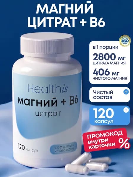 Магний Цитрат + В6 Healthis, от стресса, витамины для нервной системы, для улучшения сна, Magnesium citrate, 120 капсул
