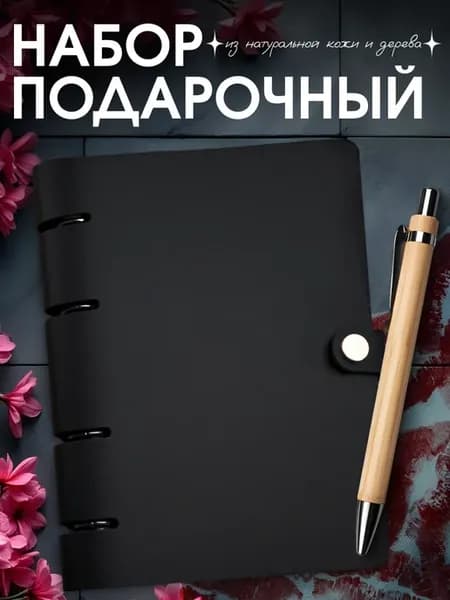 Ежедневник кожаный подарочный
