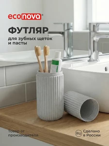 Футляр для зубных щеток и пасты Вельвет серый