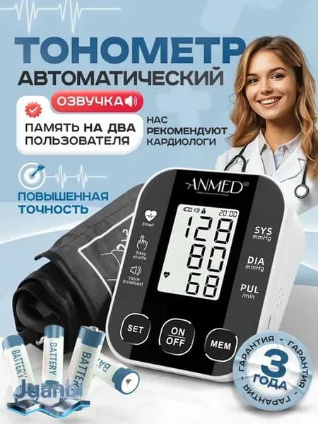 Тонометр электронный