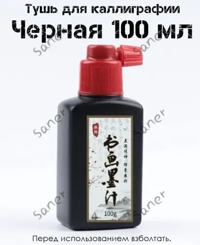 Тушь для рисования 1 шт., 100 мл.