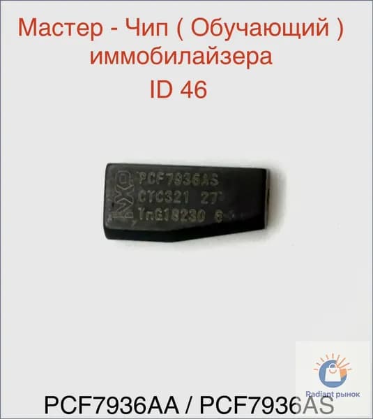 УникАвто Ключ зажигания, арт. PCF7936МЧ, 1 шт.