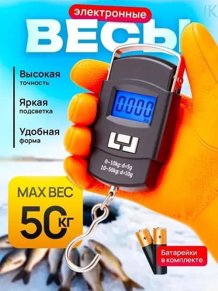 Электронные весы безмен, ручные карманные весы, для кухни, рыболовные, для багажа / дорожные, цифровые, портативные подвесные с крючком, кантер до 50 кг