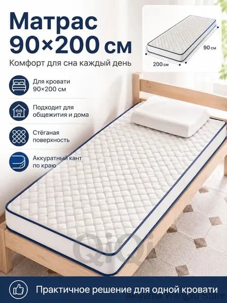 Матрас, Беспружинный, 90х200 см