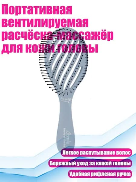 Портативная вентилируемая расчёска-массажёр для кожи головы, побережье синее
